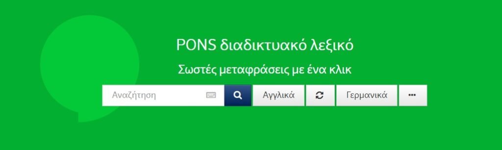 Pons greek translation