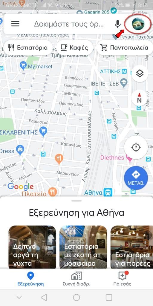 ανωνυμία χρησιμοποιώντας τους Google Maps