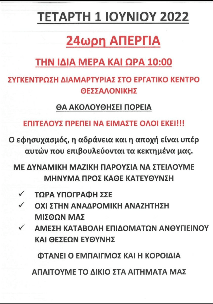 Απεργία ΟΑΣΘ αύριο Τετάρτη 1 Ιουνίου: Η αντίδραση του Οργανισμού