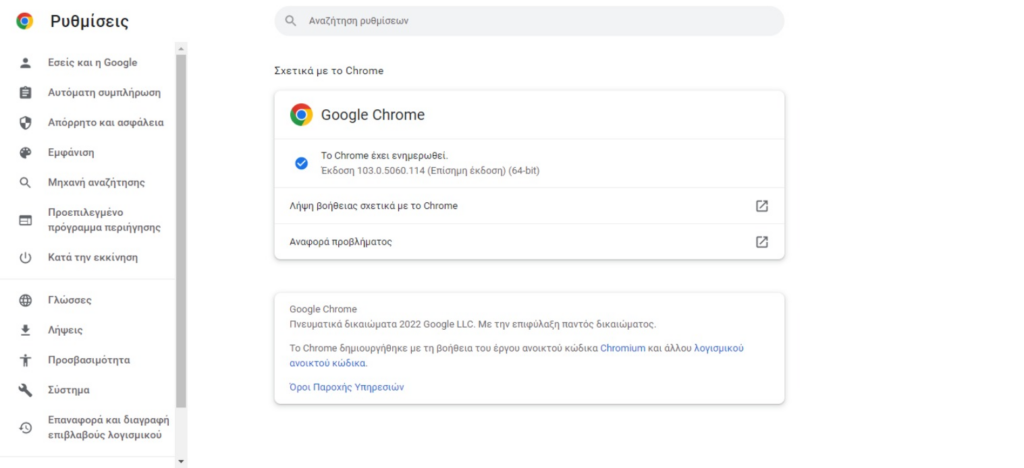 Κάνε ενημέρωση στο Google Chrome για να αποφύγεις τα προβλήματα στη συσκευή σου