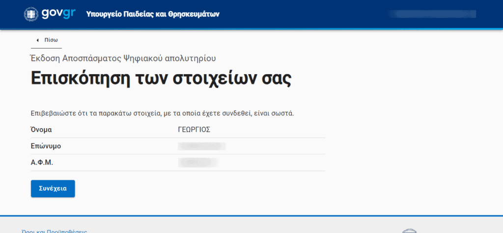 Απολυτήριο λυκείου γυμνασίου Πώς να το εκδώσεις ψηφιακά από το gov.gr