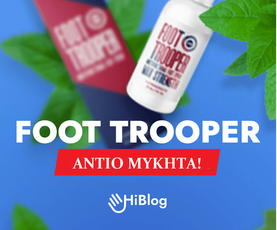 foot trooper ενα πανίσχυρος ανιμυκητιακός παράγοντας