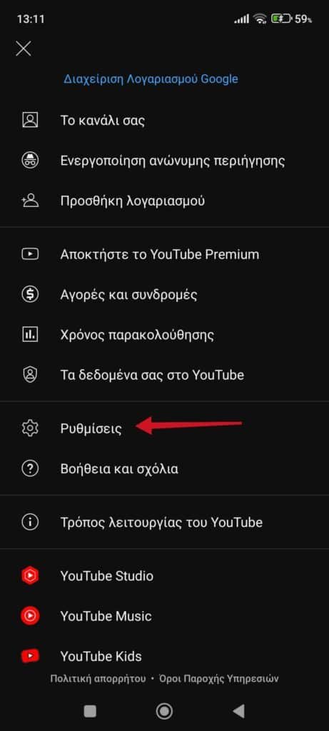 Λειτουργία περιορισμένης πρόσβασης στο Youtube Πώς να την ενεργοποιήσεις/απενεργοποιήσεις