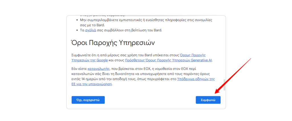 Google Bard: Διατέθηκε στην Ελλάδα ο ανταγωνιστής του ChatGPT