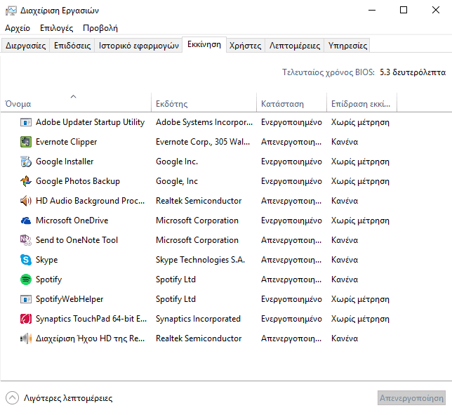 Windows 10 Εκκίνηση