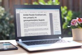 Adobe Reader Εναλλακτικές που μπορείς να χρησιμοποιήσεις δωρεάν