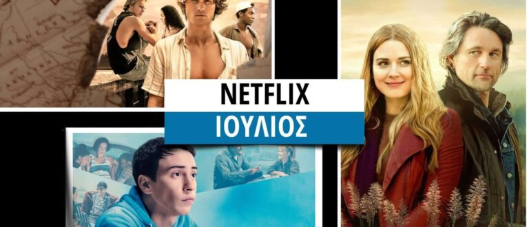 Netflix Ιούλιος 2021: Όλες οι ταινίες που έρχονται