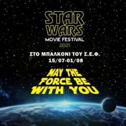 Το Star Wars Athens Movie Festival έρχεται άκρως απολαυστικό