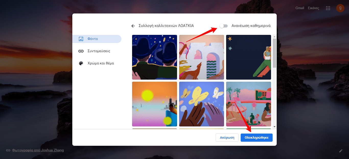 Πώς να αλλάξεις το background φόντο στο Google Chrome