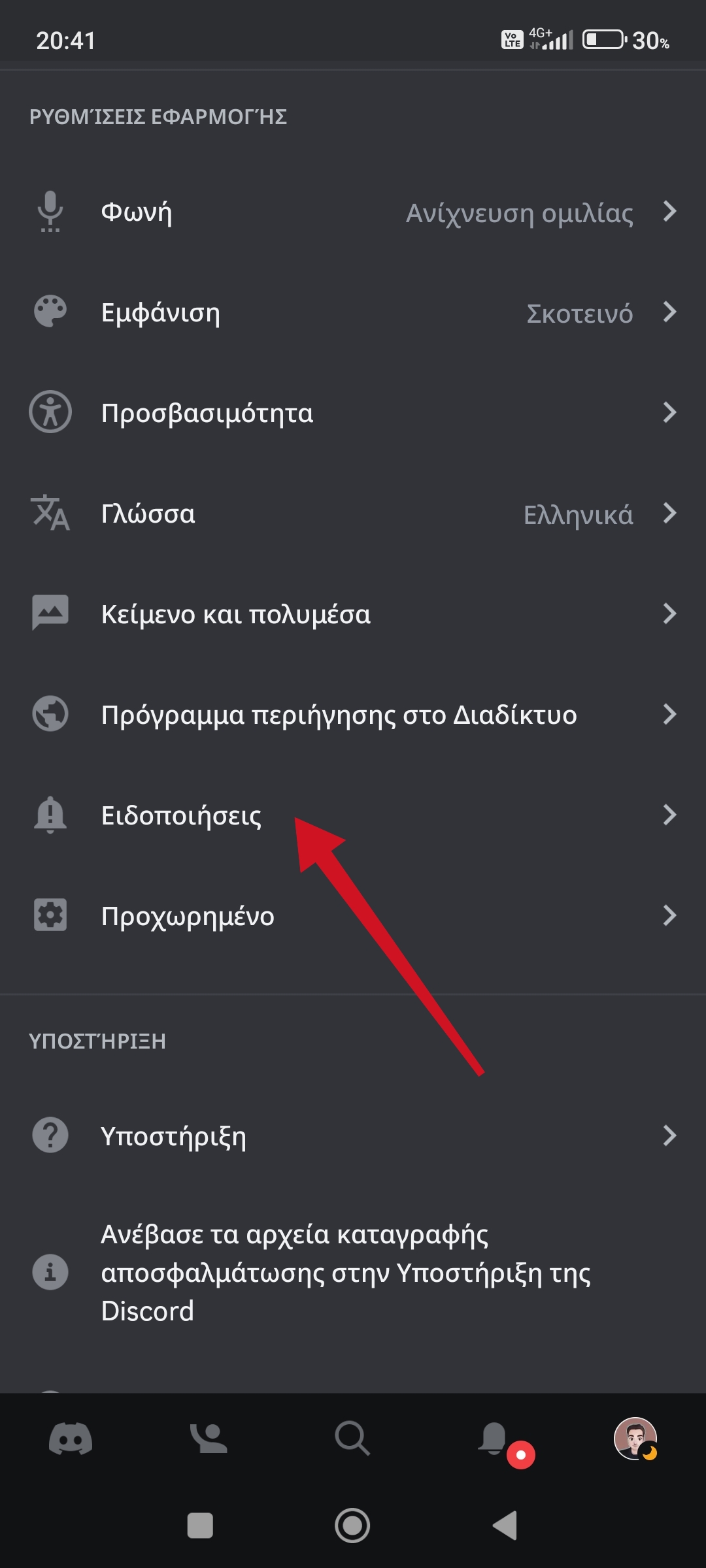 Ειδοποιήσεις στο Discord Πώς να τις απενεργοποιήσεις 4833